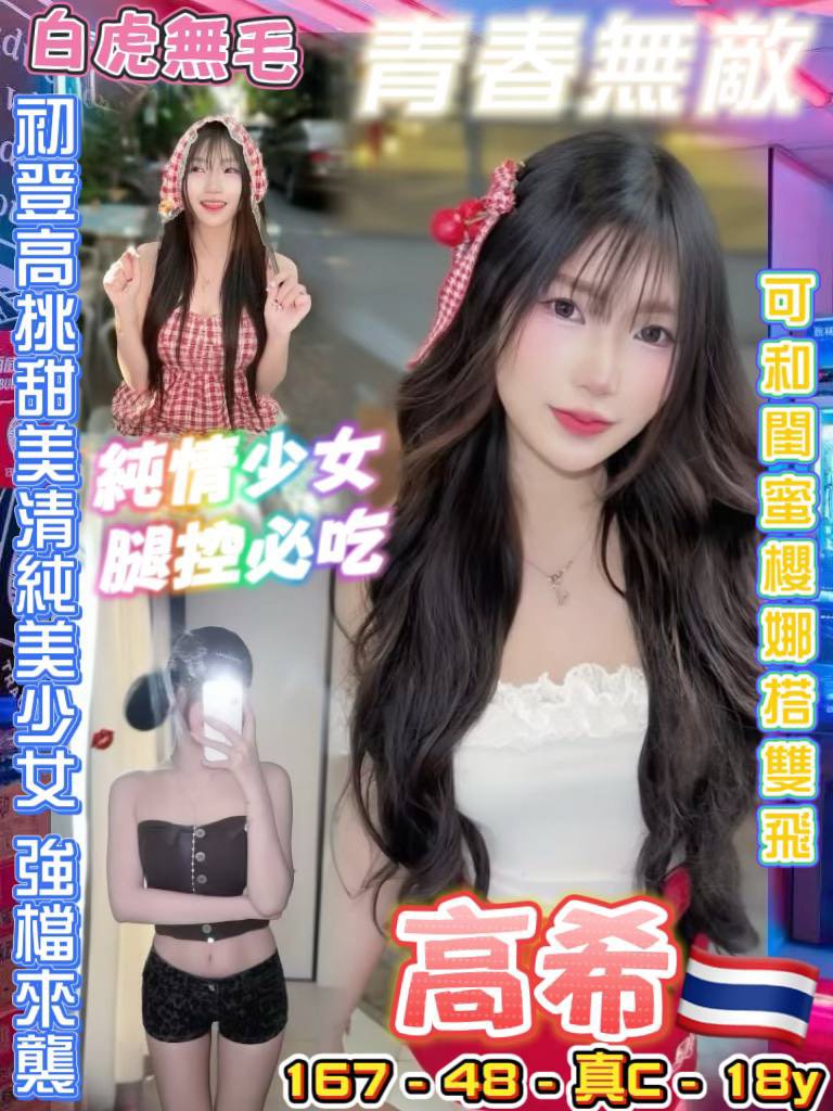 彰投 包子 36C 擅長口爆